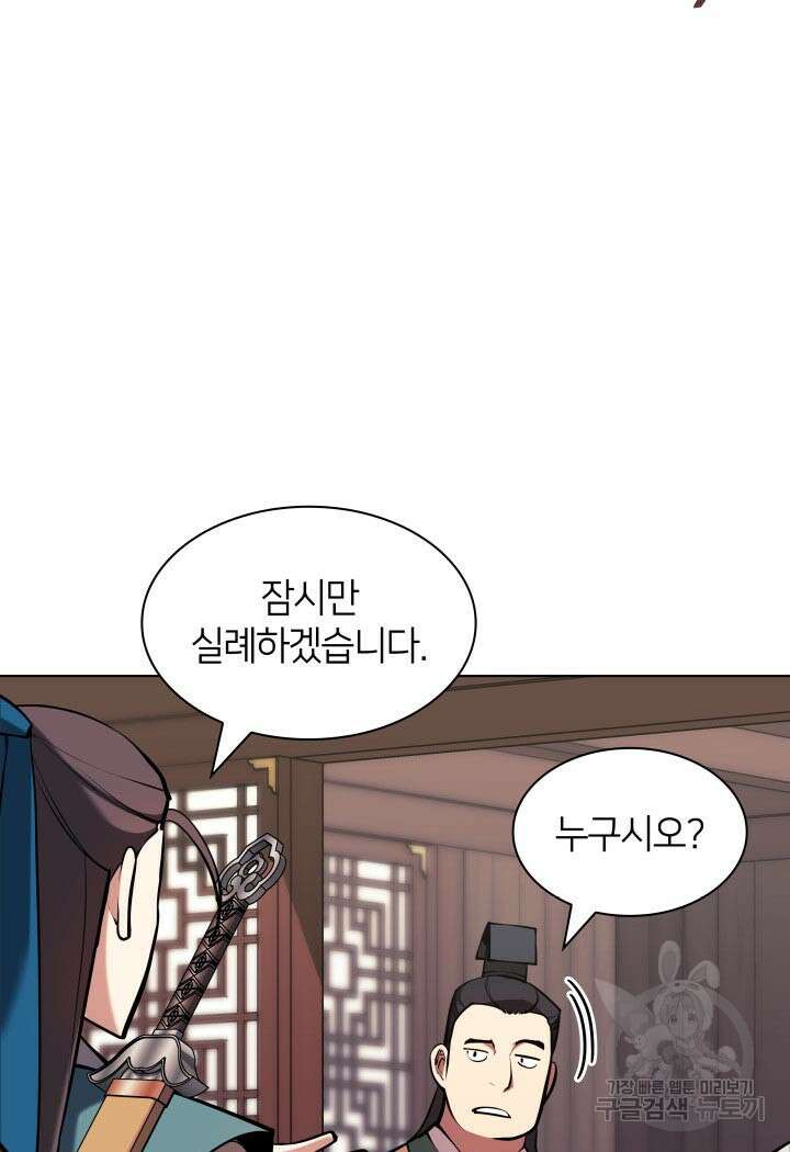 학사검전 91화 51
