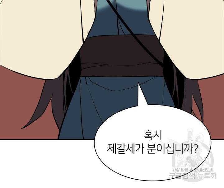 학사검전 91화 54