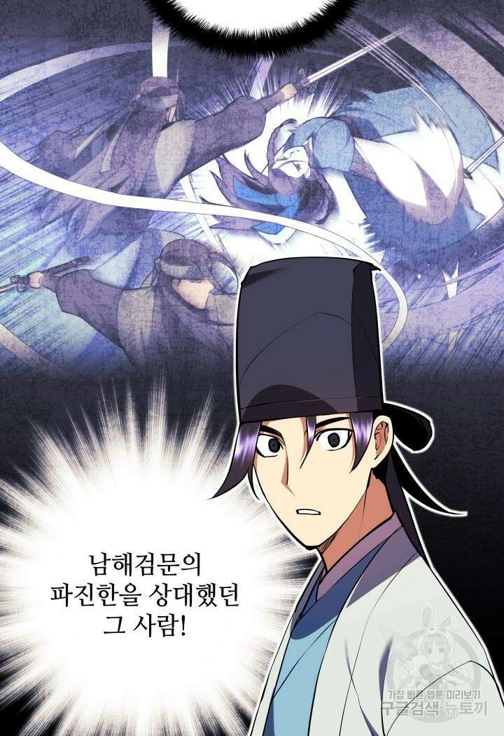 학사검전 91화 56