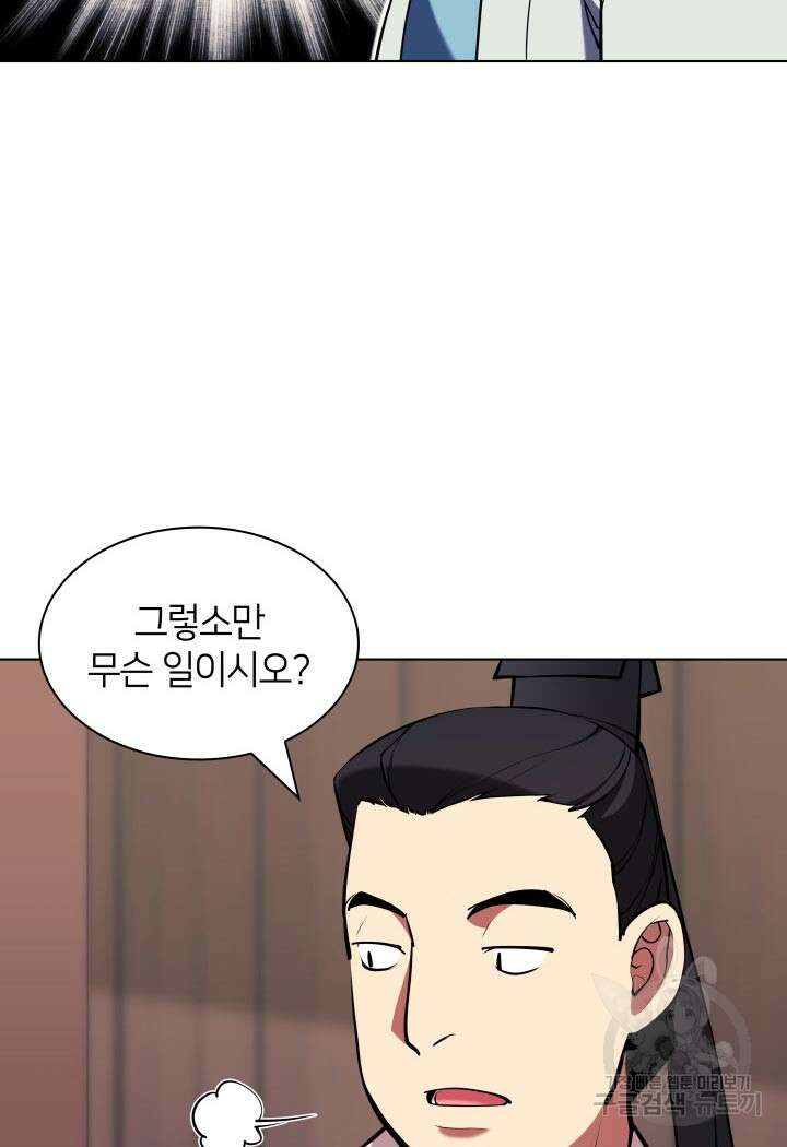 학사검전 91화 57