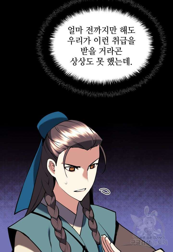 학사검전 91화 59