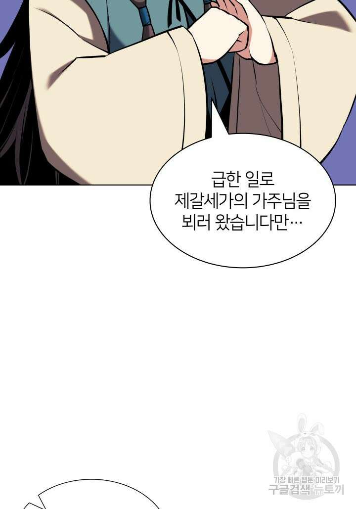 학사검전 91화 60