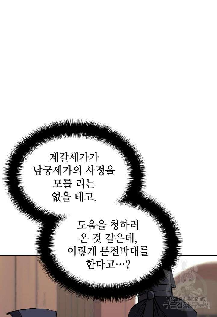 학사검전 91화 62