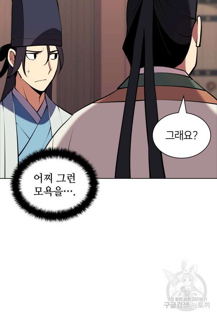 학사검전 91화 63