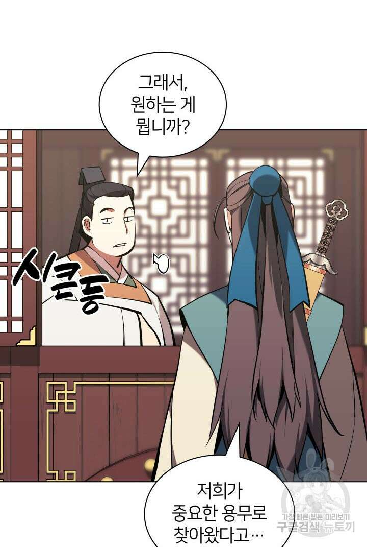 학사검전 91화 64