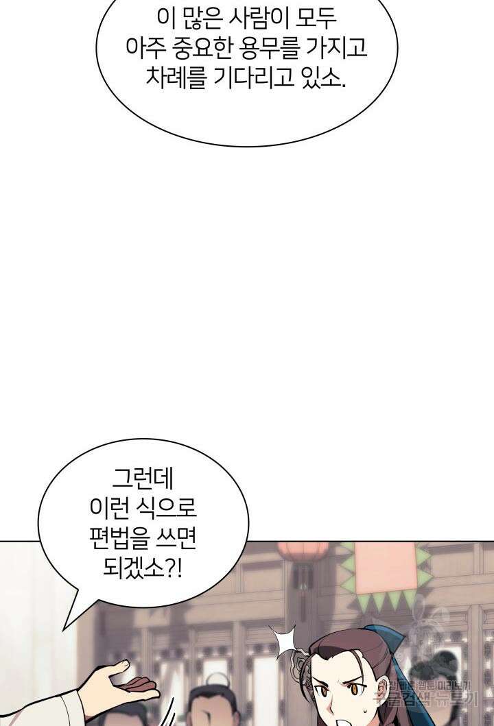 학사검전 91화 68