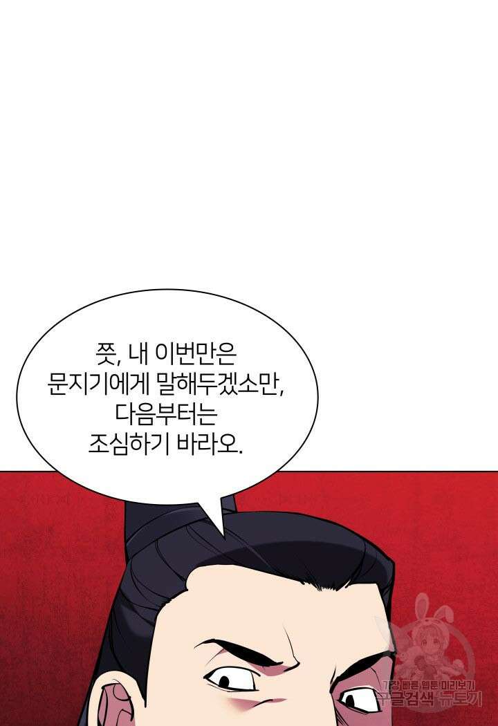 학사검전 91화 70