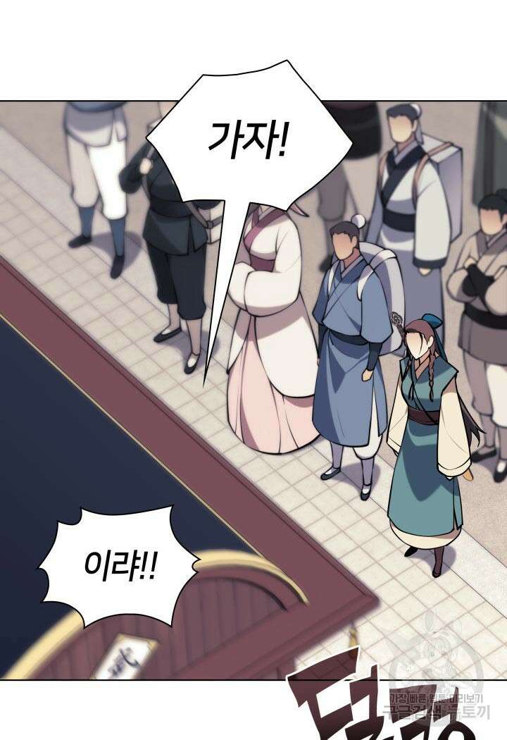 학사검전 91화 72