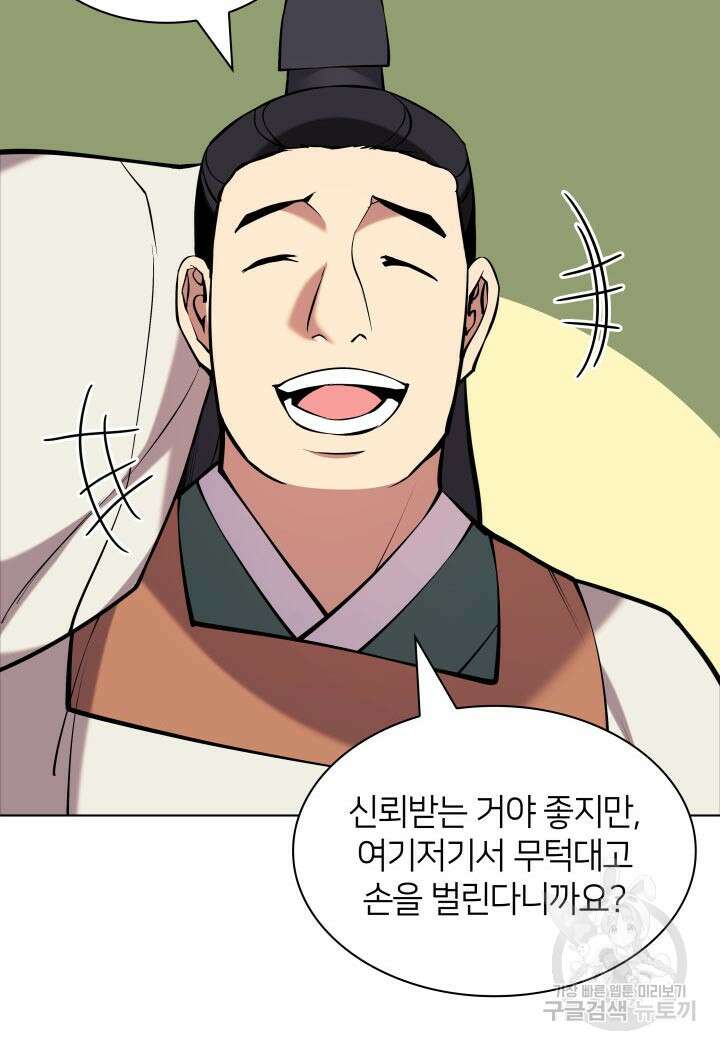 학사검전 91화 75