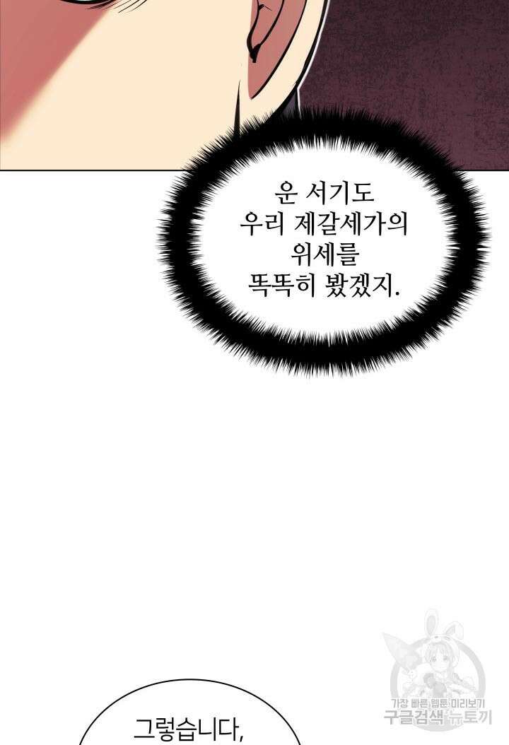 학사검전 91화 79