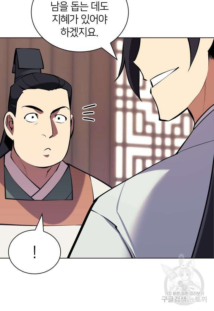 학사검전 91화 80