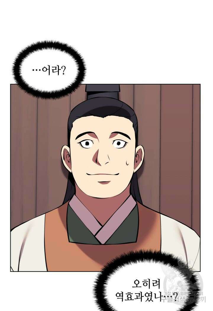 학사검전 91화 83