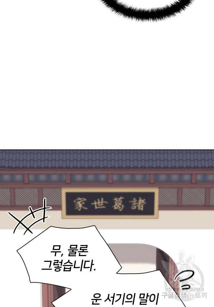학사검전 91화 84