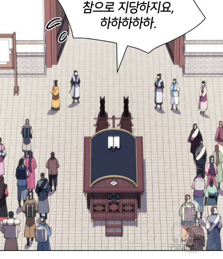 학사검전 91화 85