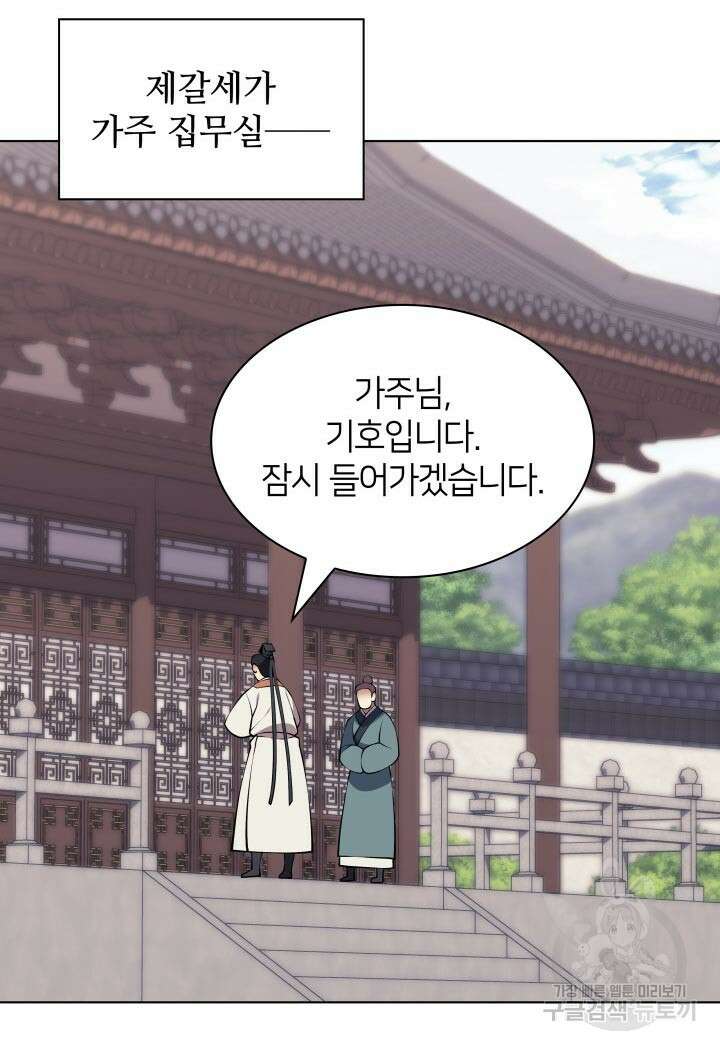 학사검전 91화 87