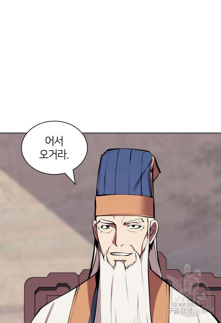 학사검전 91화 88