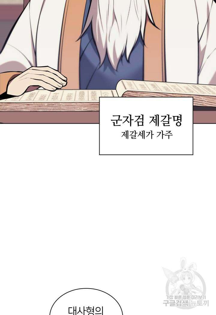 학사검전 91화 89