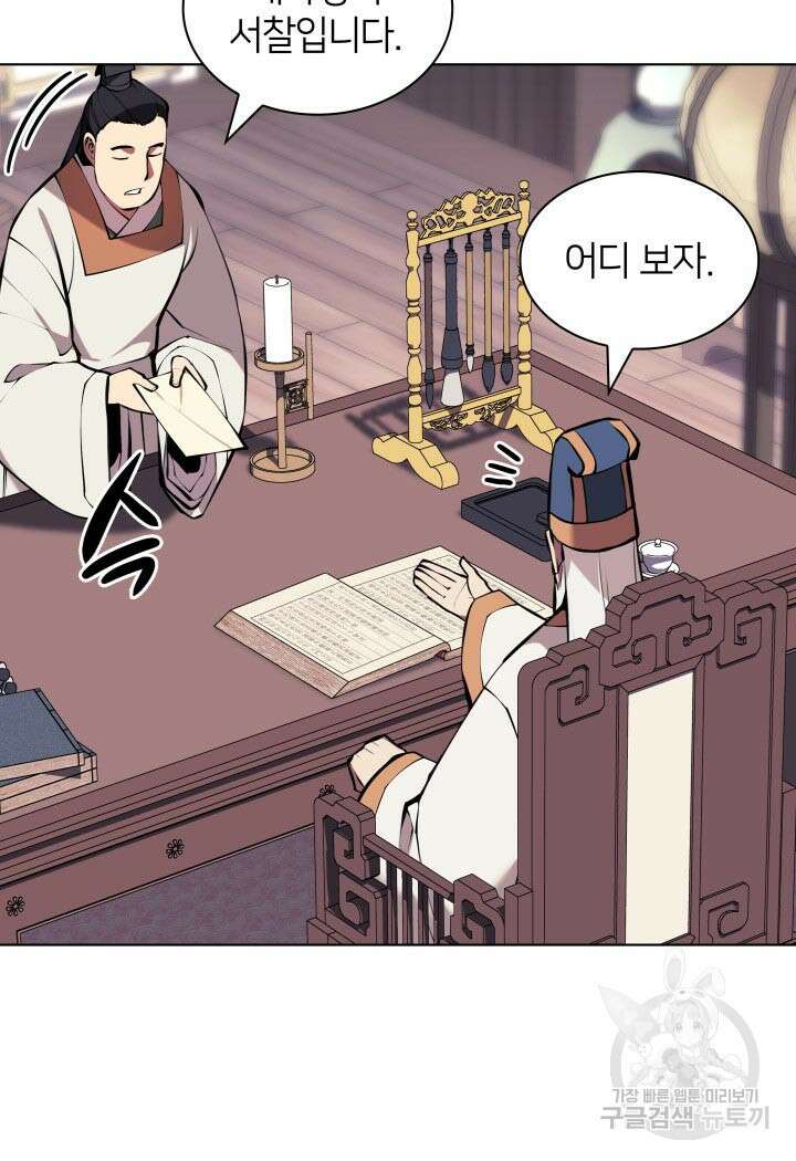 학사검전 91화 90