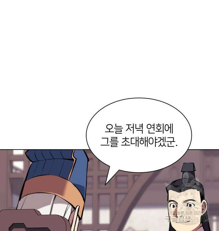 학사검전 91화 92