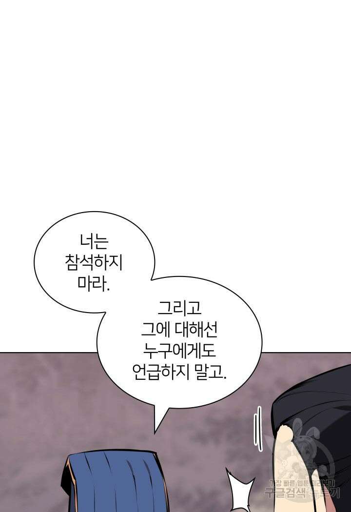 학사검전 91화 94