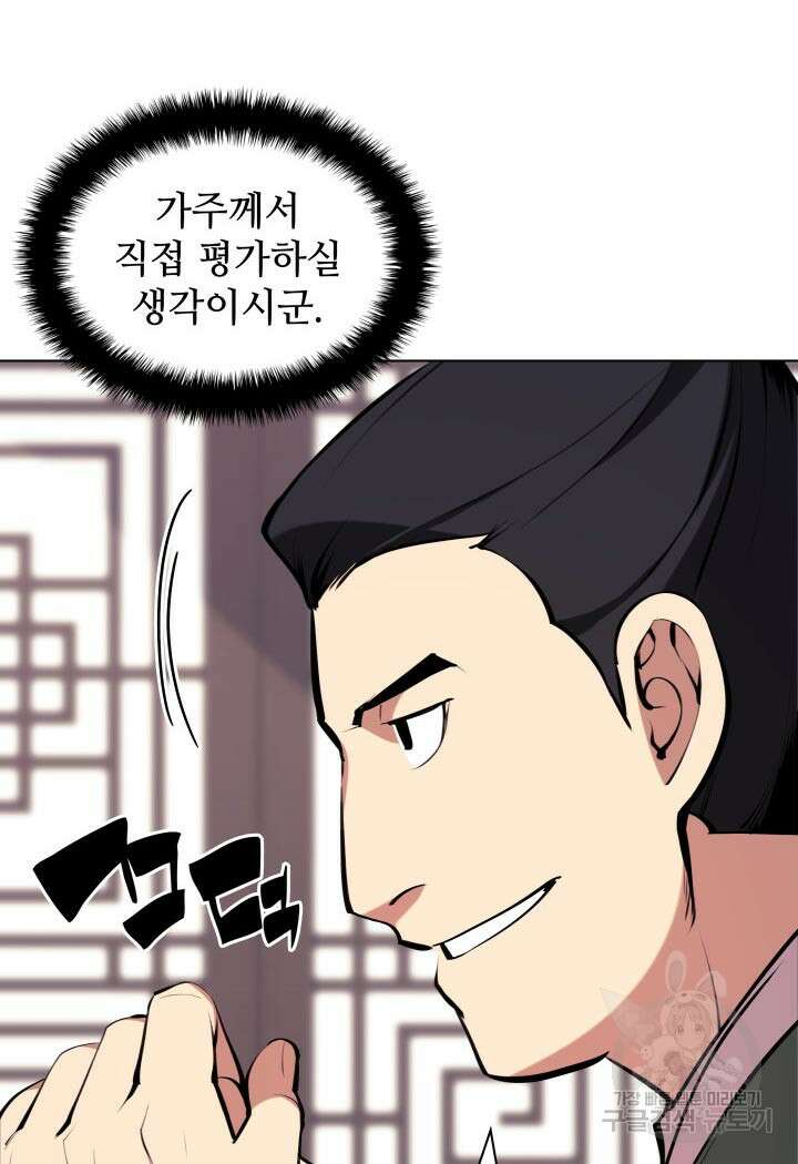 학사검전 91화 96