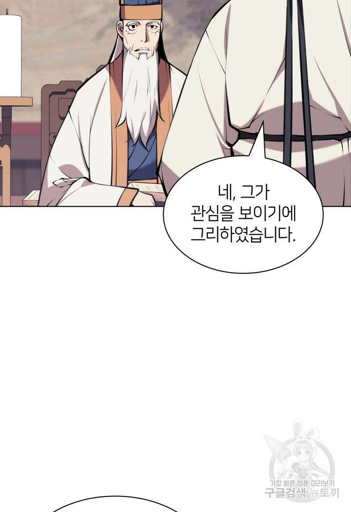 학사검전 91화 98