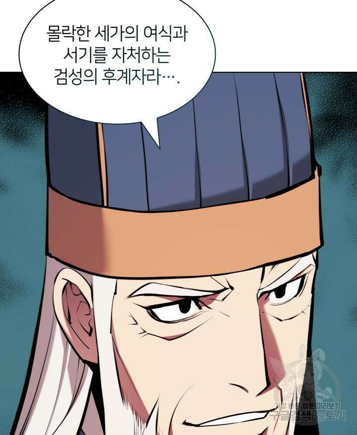학사검전 91화 99