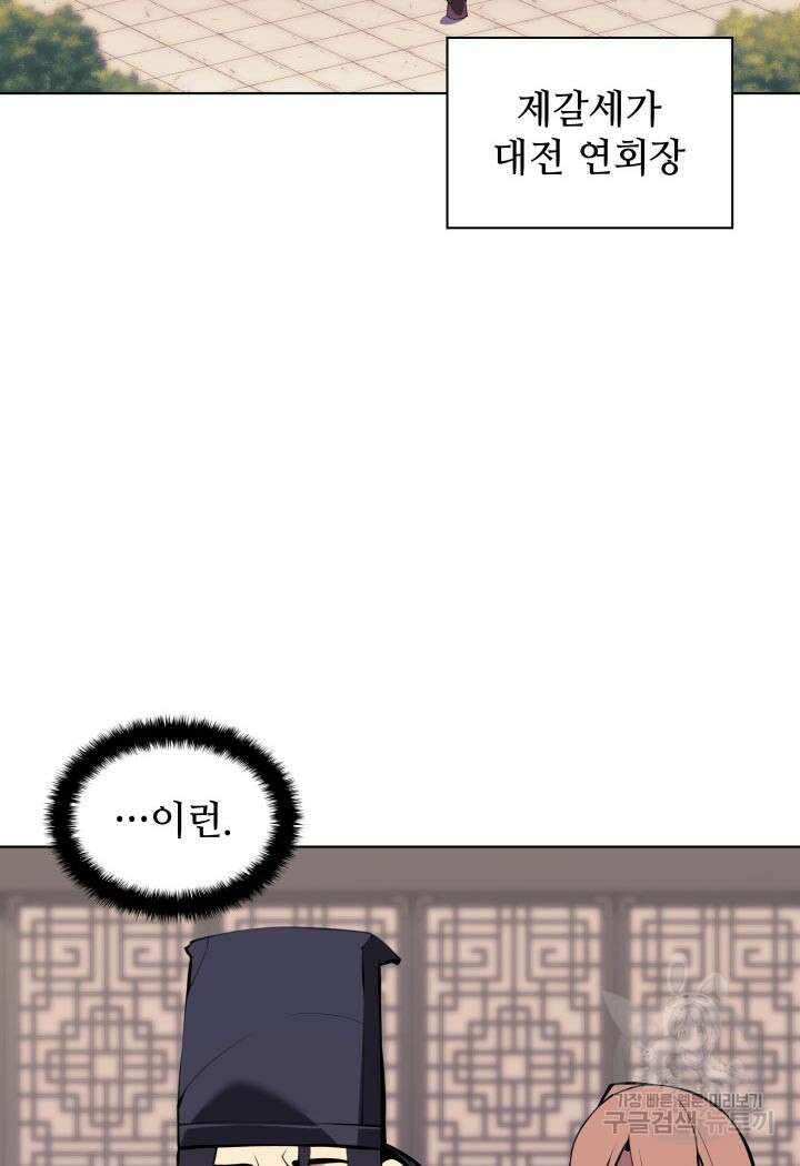 학사검전 91화 103