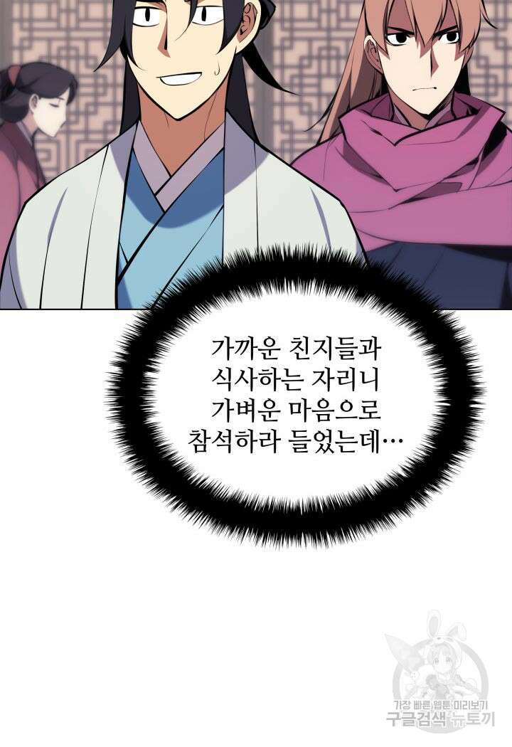 학사검전 91화 104