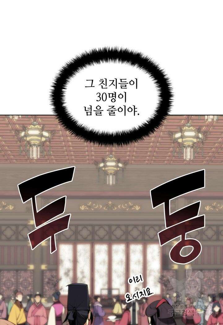 학사검전 91화 105