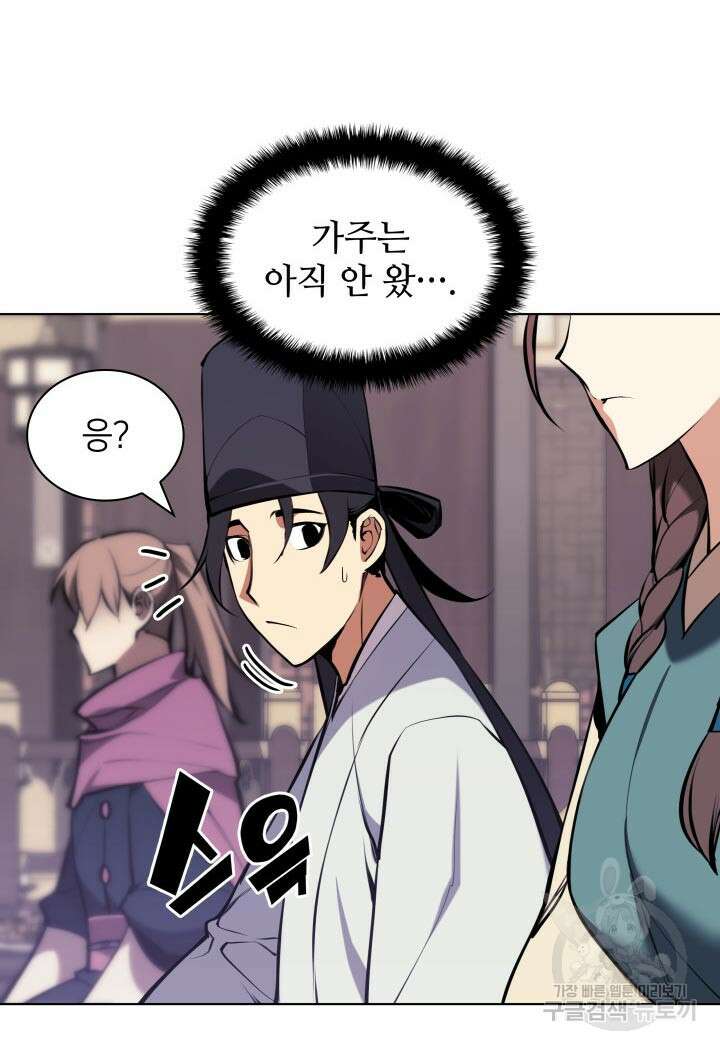 학사검전 91화 110
