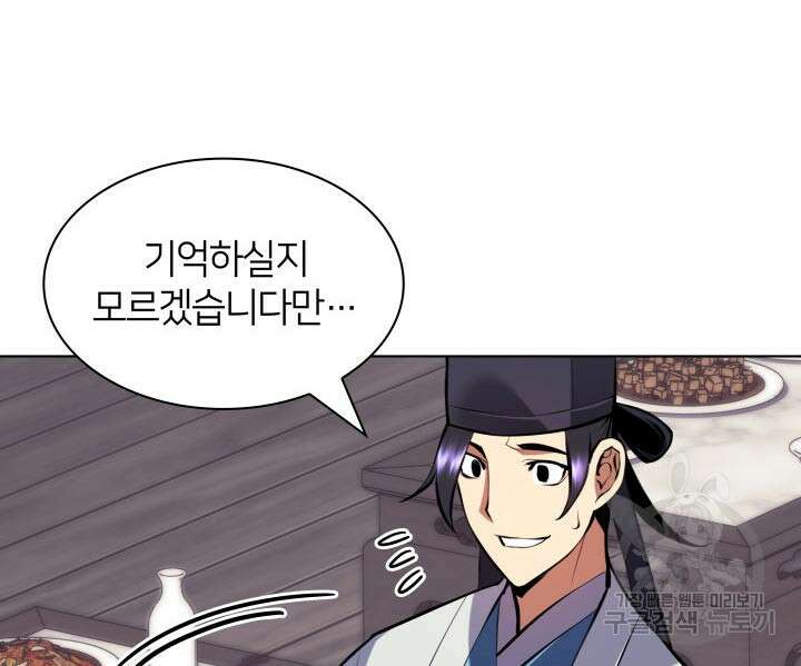 학사검전 91화 114