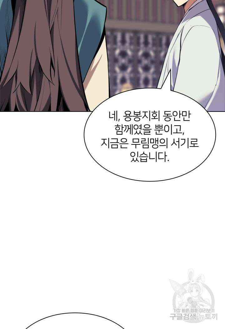 학사검전 91화 119