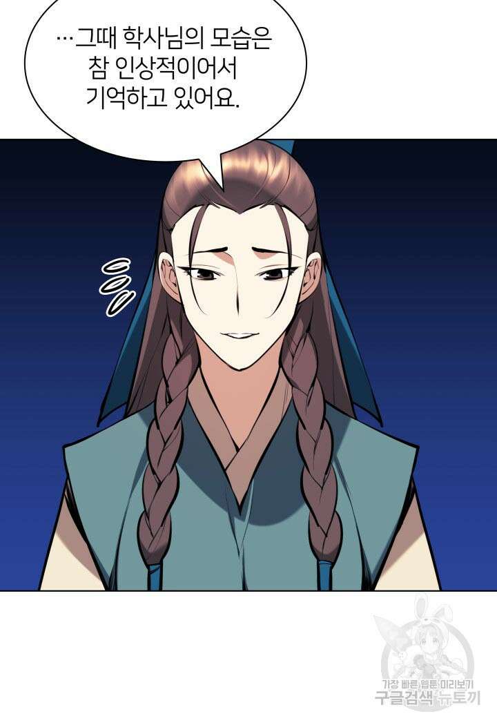 학사검전 91화 120