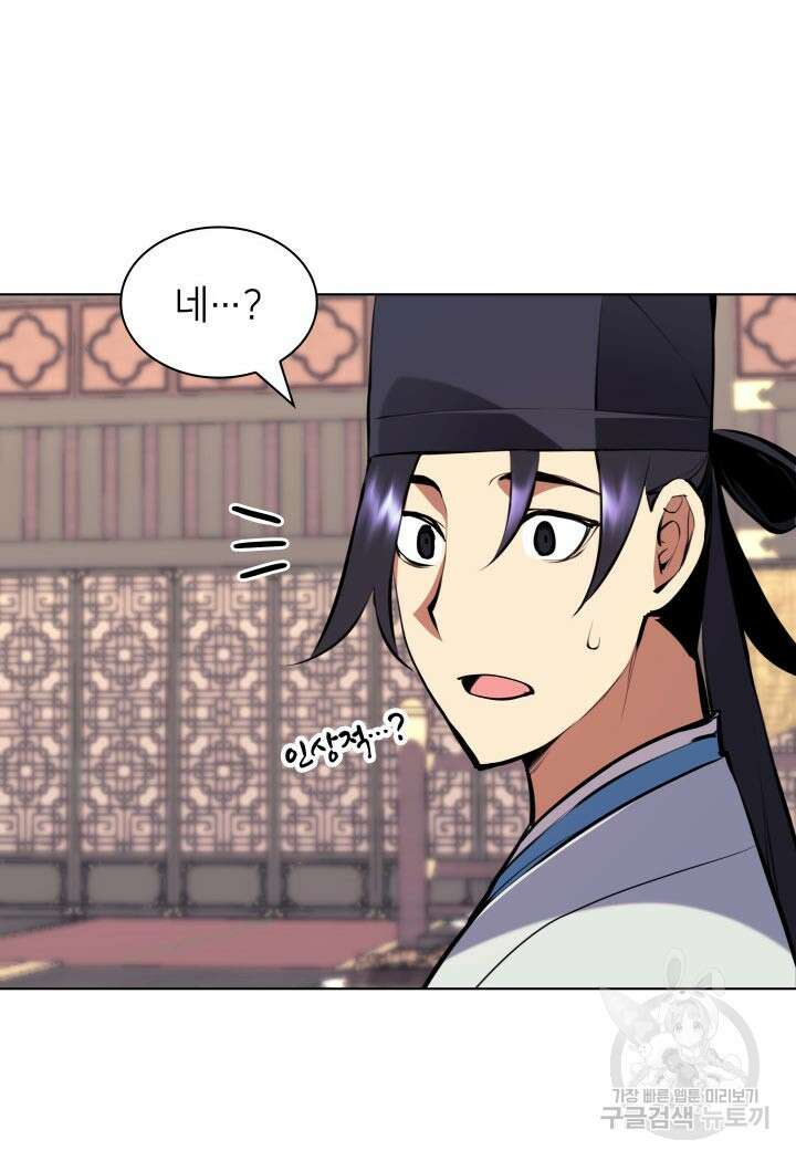 학사검전 91화 121