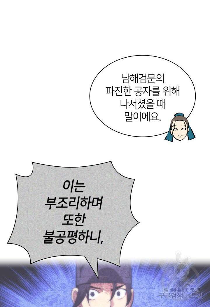 학사검전 91화 122
