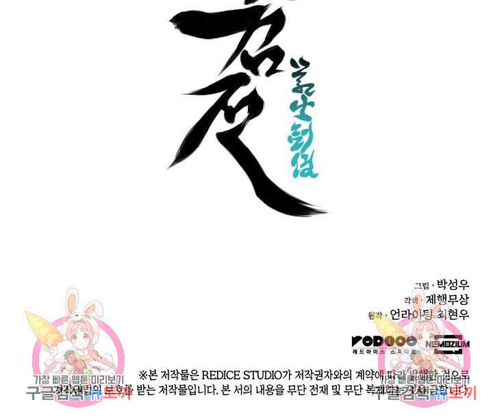 학사검전 91화 129
