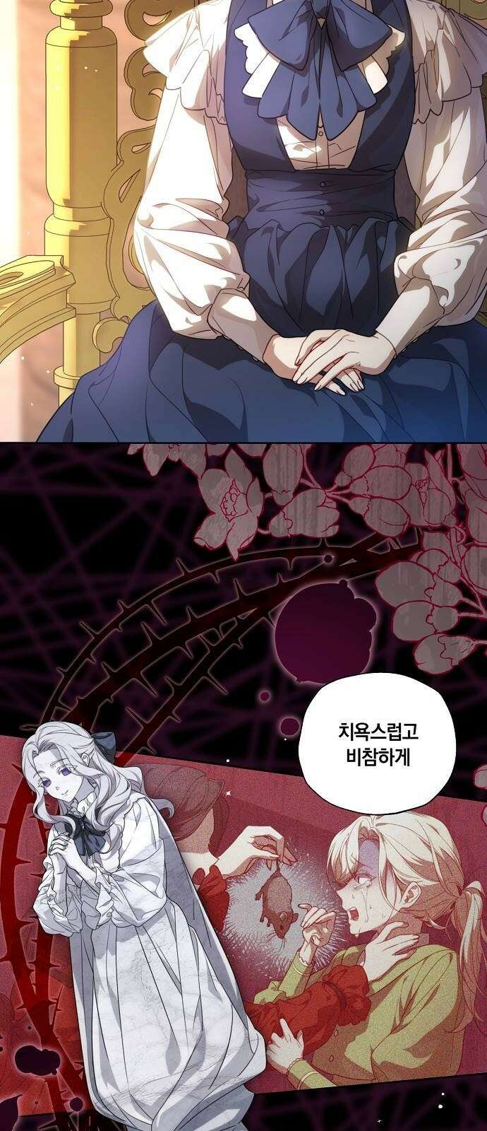 대가는 너희의 모든 것 1화 살해당한 태자비 3