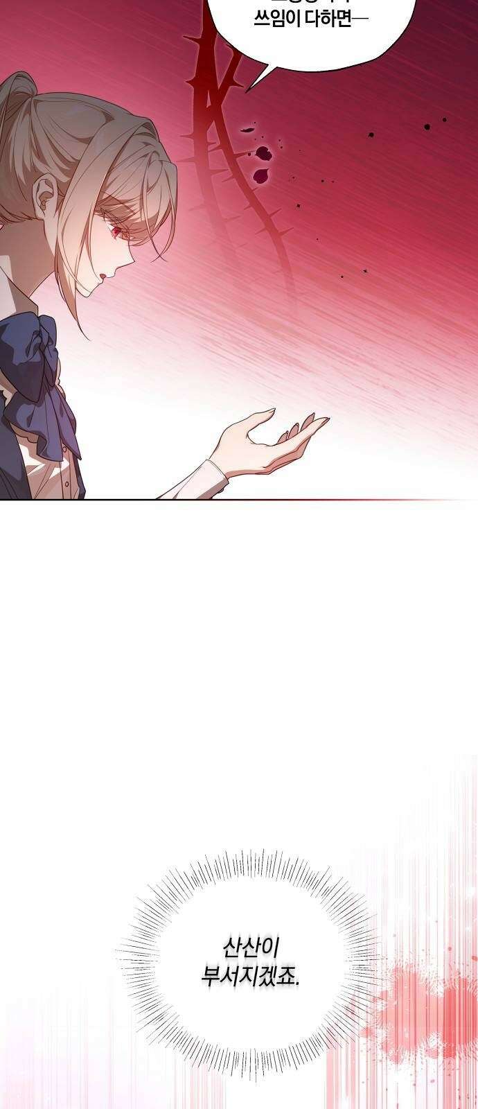 대가는 너희의 모든 것 1화 살해당한 태자비 6