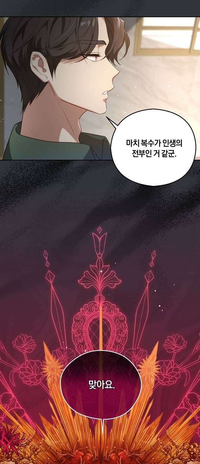대가는 너희의 모든 것 1화 살해당한 태자비 9