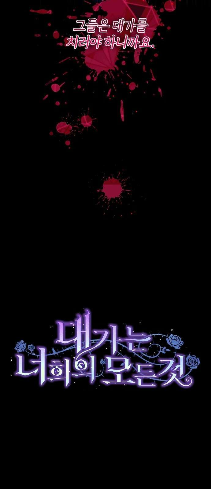 대가는 너희의 모든 것 1화 살해당한 태자비 11