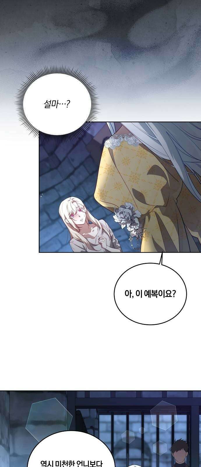 대가는 너희의 모든 것 1화 살해당한 태자비 16