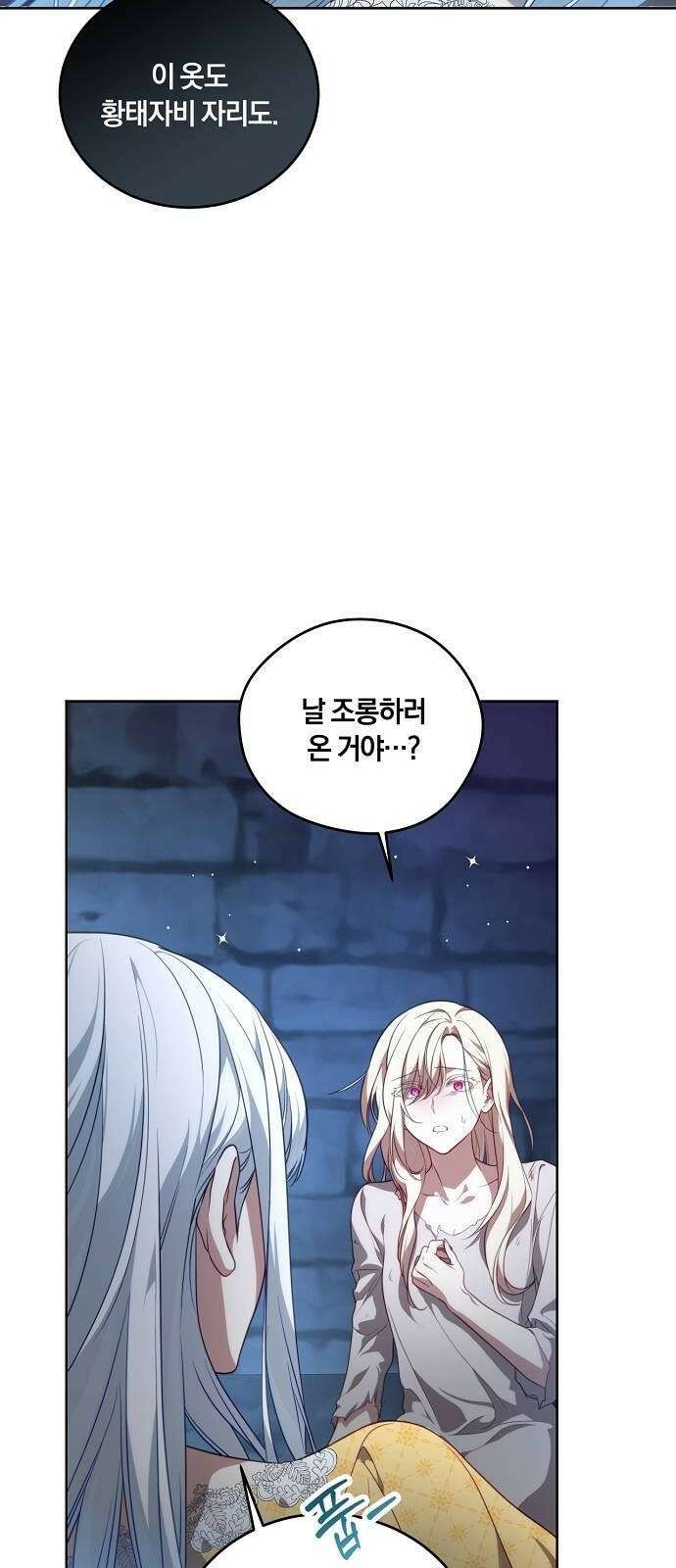 대가는 너희의 모든 것 1화 살해당한 태자비 18