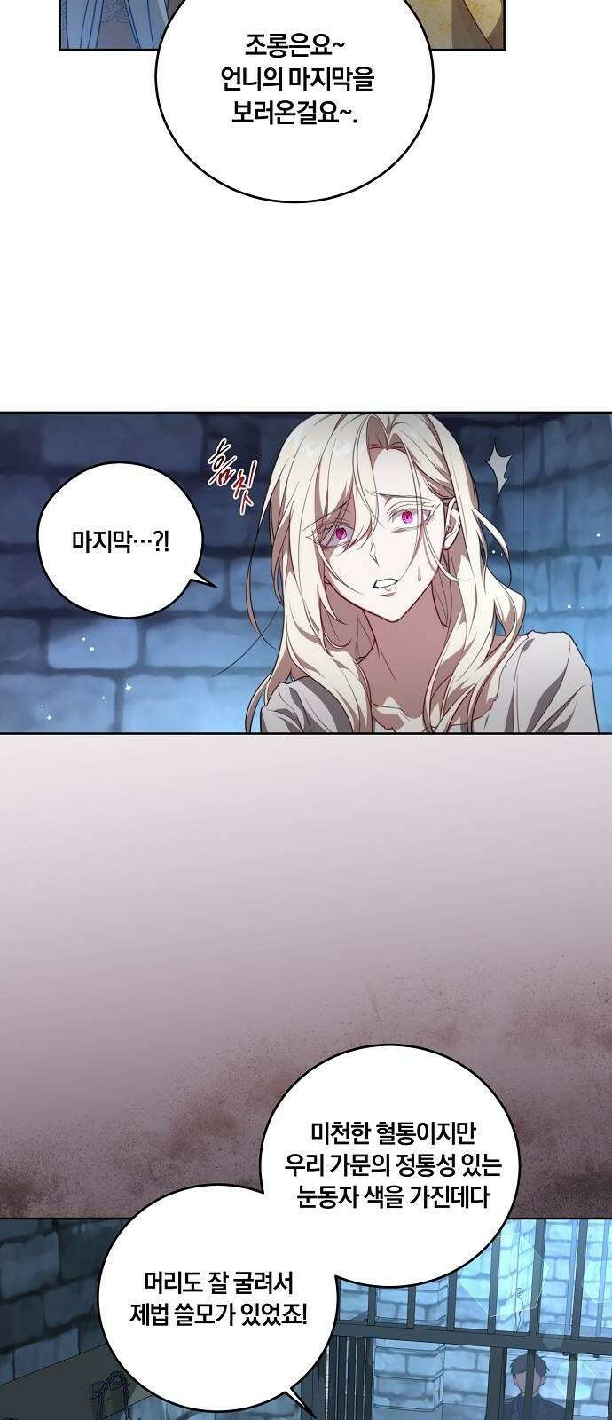 대가는 너희의 모든 것 1화 살해당한 태자비 19