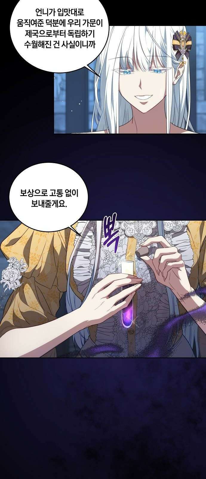 대가는 너희의 모든 것 1화 살해당한 태자비 34