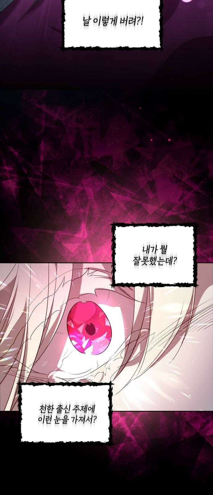 대가는 너희의 모든 것 1화 살해당한 태자비 42