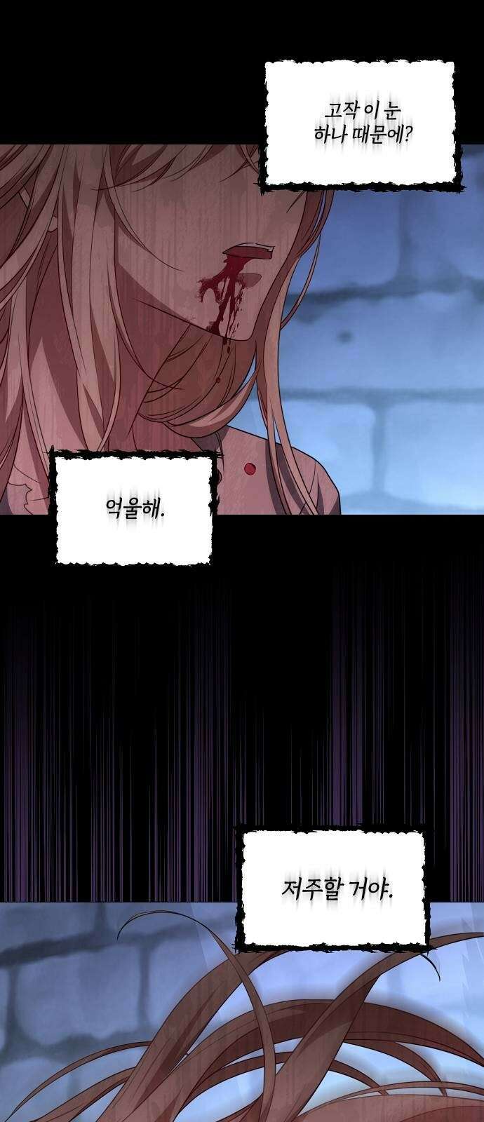 대가는 너희의 모든 것 1화 살해당한 태자비 43
