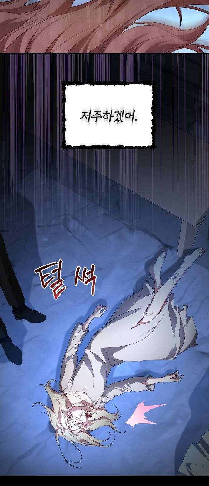 대가는 너희의 모든 것 1화 살해당한 태자비 44