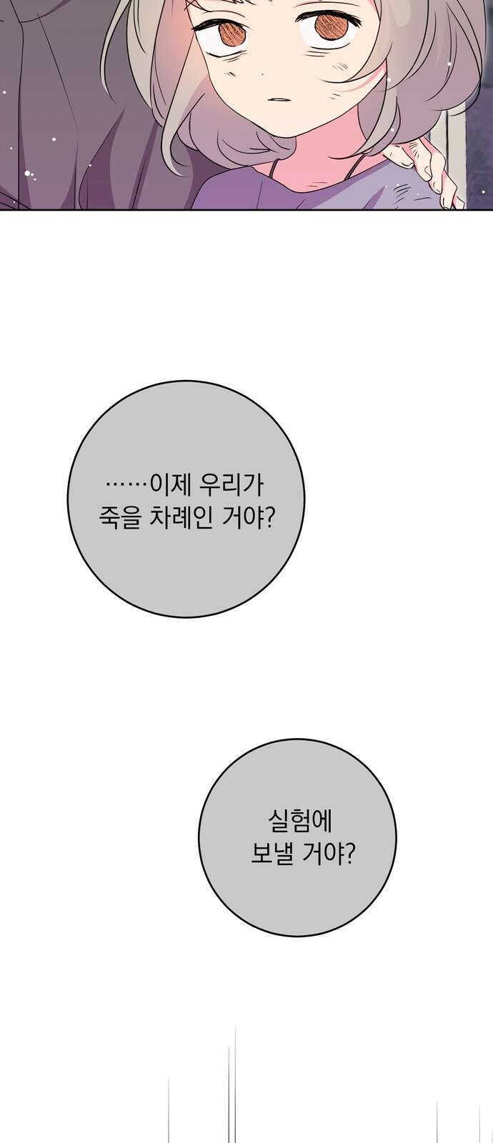 밤마다 남편이 바뀐다 44화 10