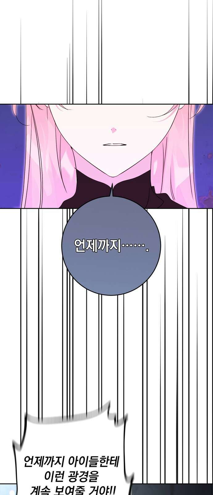 밤마다 남편이 바뀐다 44화 11